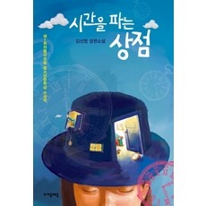 ◀ 2024년 후기를 보니 더 맘에 들어요▶ 시간을파는상점대구 인기 아이템 상위 10