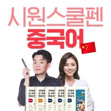 지금 당장 봐야할 시원스쿨패키지 인기 제품 리스트 10