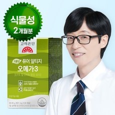 이거 좋더라구요 식물성알티지오메가3 최저가 상품 리스트 10