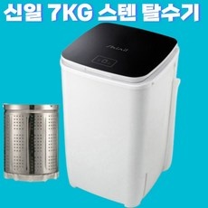 경제적인 신일스텐탈수기 할인 아이템 리스트 10
