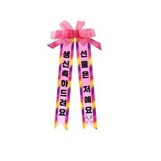 최저가 아기화환 인기 아이템 베스트 10
