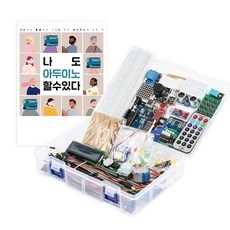 유용한 아두이노키트 최저가 아이템 상위 10