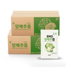 유용한 양배추즙 추천 상품 리스트 10