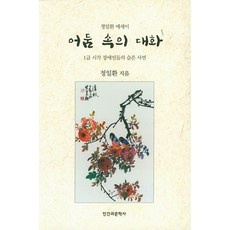 ◀ 2024년 SNS 인기상품 강력추천▶ 어둠속의대화 할인 아이템 탑 10