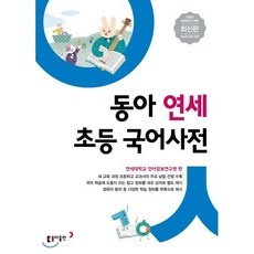 가성비 어린이국어사전 인기 제품 베스트 10