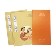 가성비 어버이자서전 최저가 정보 BEST 10