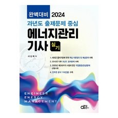 ◀ 2024년 실사용 상품후기 대박▶ 에너지관리기사실기 추천 제품 리스트 10