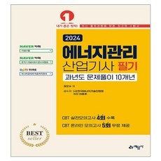 ◀ 2024년 후기를 보니 더 맘에 들어요▶ 에너지산업기사필기 인기 아이템 탑 10