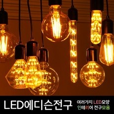 경제적인 에디슨전구 할인 정보 상위 10