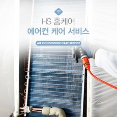 놓치면 후회할 에어컨청소서비스 할인 상품 상위 10
