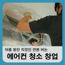 세일 에어컨청소전자책 추천 상품 상위 10