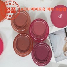 Must Have Item 에이오유매트포슬밤 인기 상품 상위 10