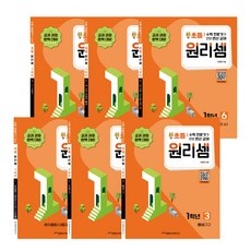 세일 원리셈초등1 할인 아이템 상위 10