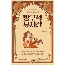 ◀ 2024년 너무 갖고싶은 가성비템▶ 원주뮤지컬 추천 상품 리스트 10