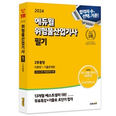 ◀ 2024년 실사용 가성비가 너무 좋아요▶ 위험물산업기사2024 인기 아이템 TOP 10