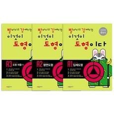 유용한 이것이도형이다 최저가 상품 탑 10