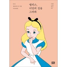 ◀ 2024년 너무 갖고싶은 가성비템▶ 이상한나라앨리스대구 인기 상품 탑 10
