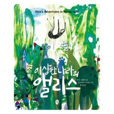 ◀ 2024년 실사용 인플들이 추천하는▶ 이상한나라의엘리스대구 최저가 제품 상위 10
