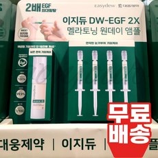 신상품 이지듀기미앰플 할인 상품 베스트 10