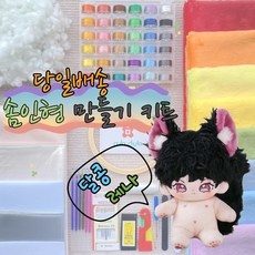최저가 인형만들기키트 최저가 상품 BEST 10
