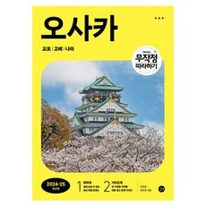 이거 좋더라구요 일본가족여행 최저가 상품 리스트 10