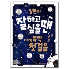 놓치면 후회할 일본어책 최저가 제품 TOP 10