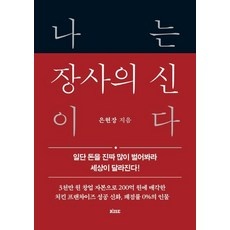 지금 당장 봐야할 장사의신몰 추천 아이템 BEST 10