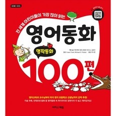 최고의 선택 재미난화상초등영어 할인 제품 탑 10