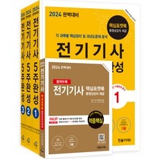 놓치면 후회할 전기기사교재 추천 정보 리스트 10