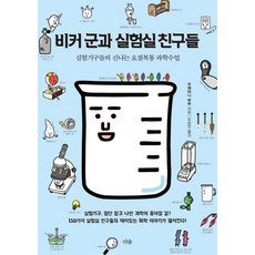 ◀ 2024년 내돈내산 실사용 강추후기▶ 제이티의과학실험실 인기 아이템 상위 10