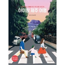 세일 제주도일주일살기 인기 제품 리스트 10