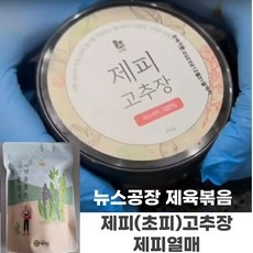 특가 제피고추장 인기 제품 TOP 10