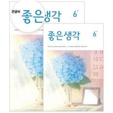 ◀ 2024년 내돈내산 SNS 인기상품▶ 좋은생각정기구독 인기 정보 리스트 10