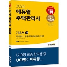 신상품 주택관리사교재 할인 정보 BEST 10