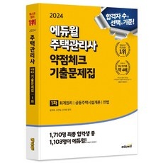 경제적인 주택관리사기출문제집 할인 정보 탑 10