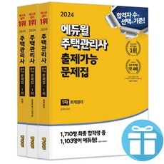 최저가 주택관리사문제집 인기 정보 리스트 10