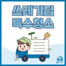 놓치면 후회할 집청소업체 최저가 제품 탑 10