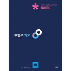 가성비 천일문기본 최저가 제품 TOP 10