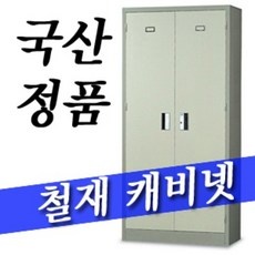 유용한 철재캐비넷 할인 상품 BEST 10
