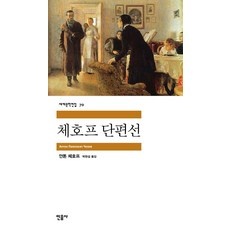 ◀ 2024년 내돈내산 실사용 강추후기▶ 체홉단편선물세트 할인 아이템 베스트 10