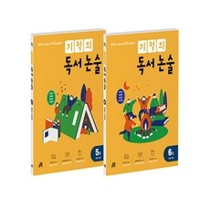 Must Have Item 초등논술 할인 아이템 탑 10