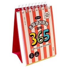 이거 좋더라구요 초등영어회화 할인 제품 상위 10