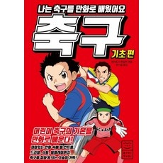 놓치면 후회할 축구레슨 추천 아이템 상위 10