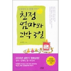 ◀ 2024년 믿고쓰는 혜자템▶ 친정엄마와2박3일연극 추천 아이템 TOP 10
