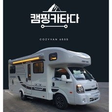 할인정보 캠핑카 최저가 아이템 상위 10