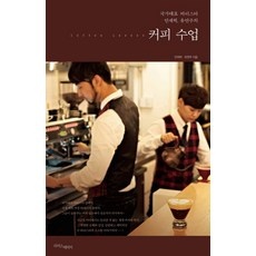 이거 좋더라구요 커피수업 인기 상품 TOP 10