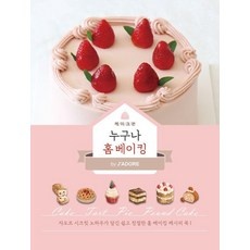 Must Have Item 케이크창업 인기 아이템 TOP 10