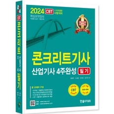 ◀ 2024년 실사용 인플들이 추천하는▶ 콘크리트기사 추천 아이템 상위 10