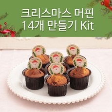 Must Have Item 크리스마스머핀만들기 할인 정보 TOP 10