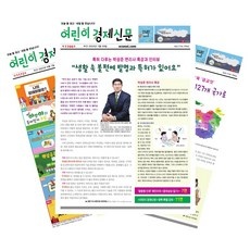 놓치면 후회할 키즈영어신문 할인 정보 상위 10